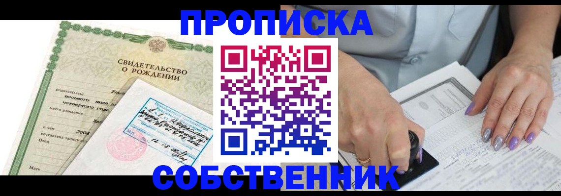 прописка от собственника в Тетюшах